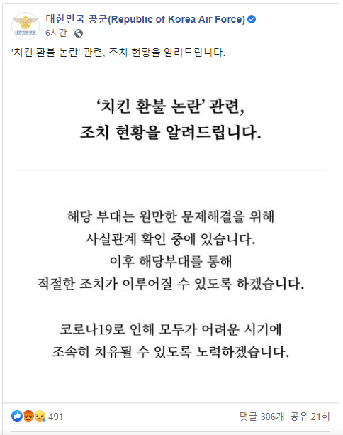 공군부대 치킨