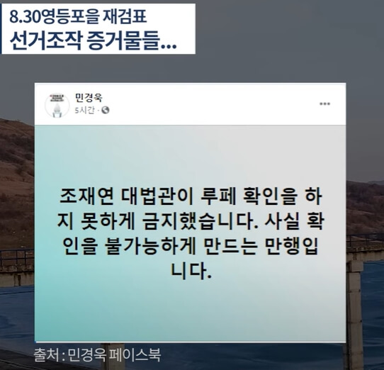 서울 영등포을 재검표 변호인단, 