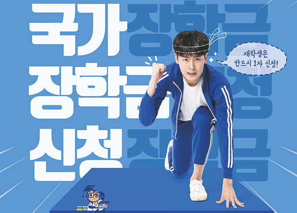 2021 국가장학금 2학기 신청기간