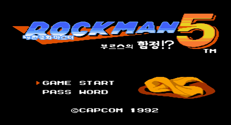 록맨 5 브루스의 함정!? 롬파일 한글판 다운로드 (패미컴 - FC - 캡콤)