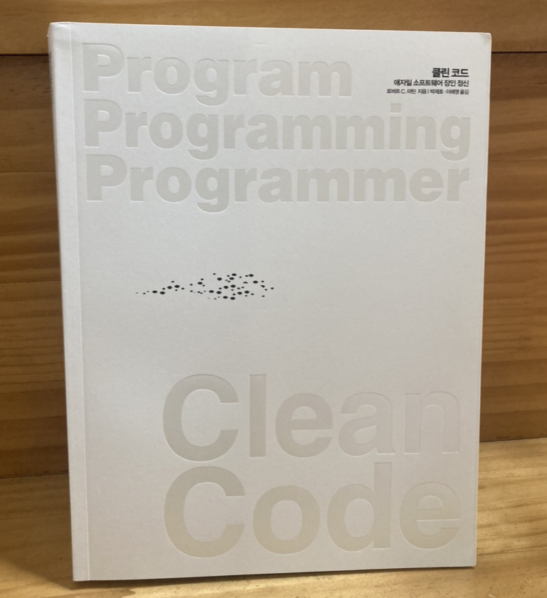 [노개북 - 1] Clean Code 책 구매 인증