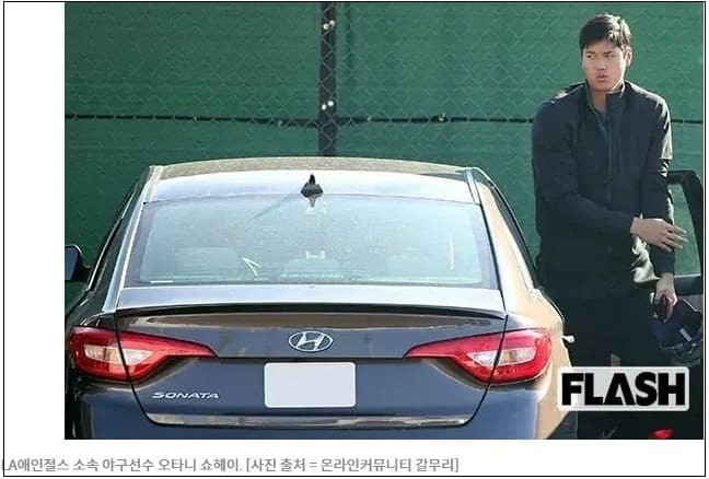 오타니의 쏘나타와 한국 야구의 몰락 Ohtani uses the passenger seat of the ‘Sonata’ to advance to the major leagues… a vehicle now?