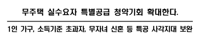 신혼부부, 생애최초 특별공급 21년 11월부터 적용되는 민간분양 청약 소득 자격 기준!!