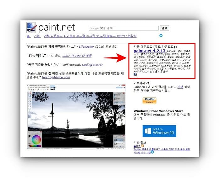 이미지 편집툴 페인트넷은 유료인가 무료인가