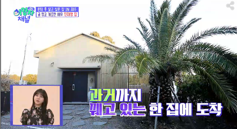 진재영 제주도집