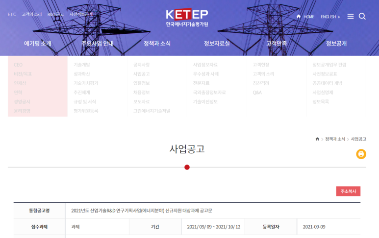 2021년 산업기술R&D 연구기획사업(에너지분야) 신규지원 대상과제 공고