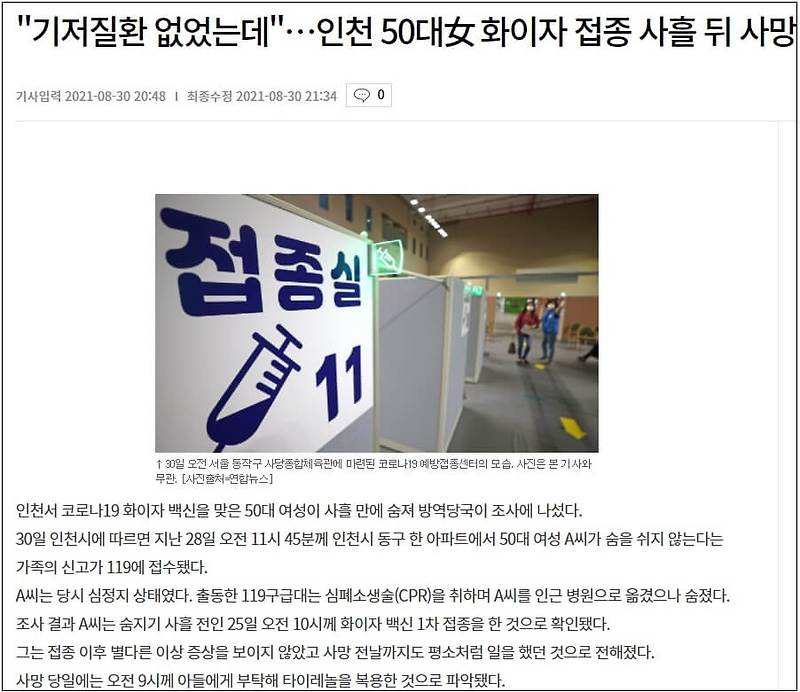 포항서 접종 50대 남성 사망 ㅣ 인천서 50대 여성 접종 후 3일만 사망