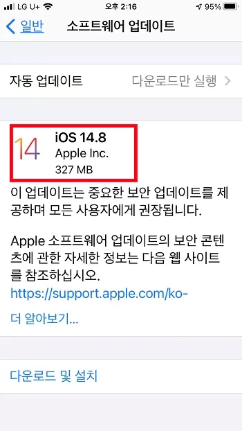 아이폰, 아이패드 등 IOS 버전 14.8 미만일 경우 업데이트 필요