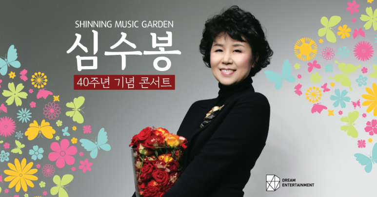 심수봉 나이 가수 전남편 직업 이혼 김호경 결혼 재혼 자녀 가족 프로필