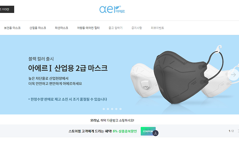 아에르샵 마스크 쇼핑몰