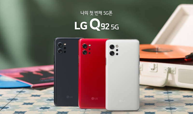 가성비 좋은 LG 스마트폰 Q92