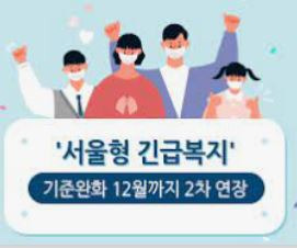 서울형 긴급복지지원제도 자격 조건 과 지원 내용 및 절차