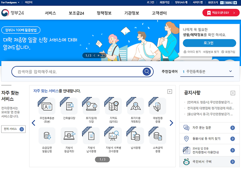 등본, 주민등록등본, 주민등록초본 무료로 인터넷에서 발급 방법