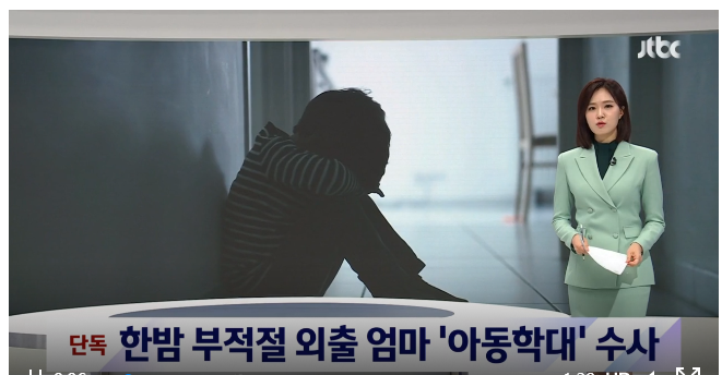 남편 밤샘 근무 때 5살 아이 방치하고 미니스커트 입고 외출한 중학교 여교사 엄마