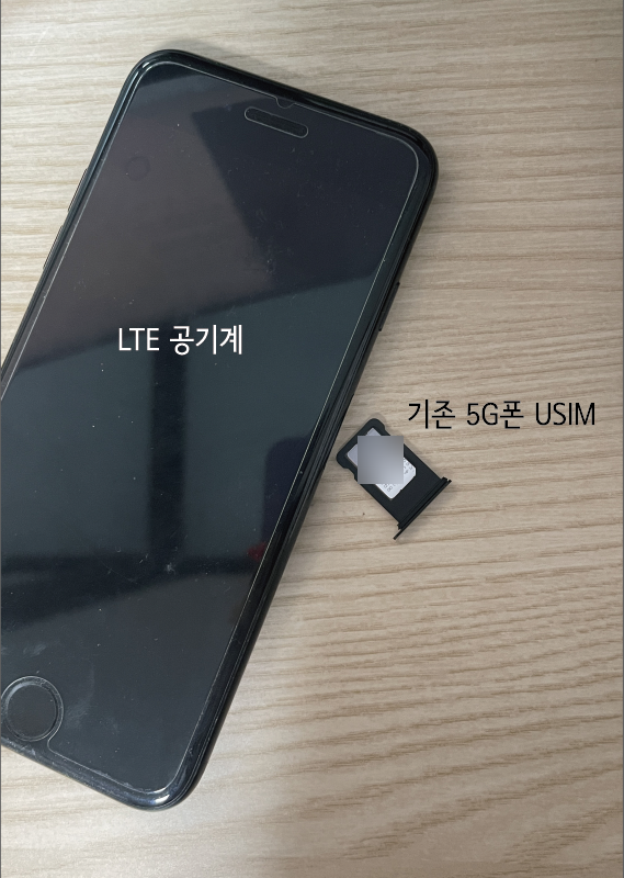 아이폰｜5G 폰 요금제 LTE 요금제 변경 방법