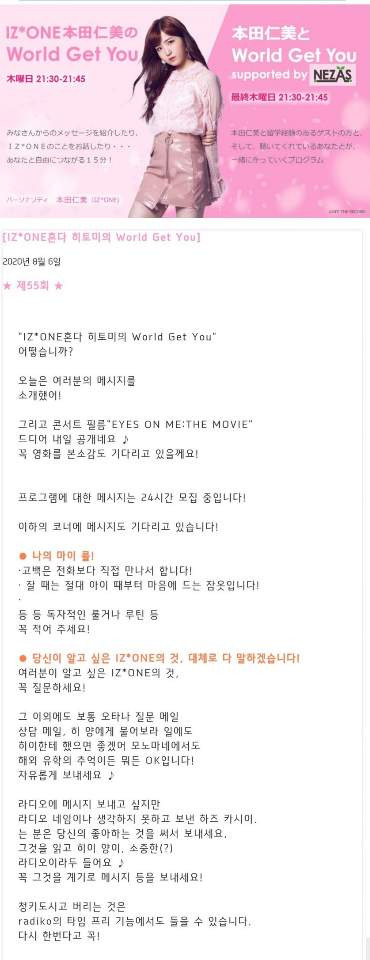 200806 혼다 히토미 월드겟츄