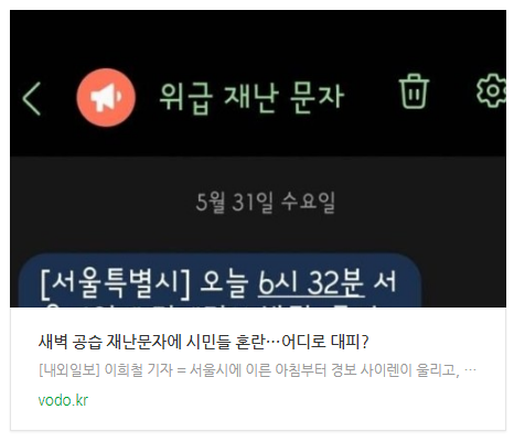 새벽 공습 재난문자에 시민들 혼란…