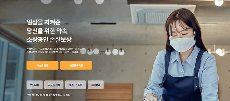 소상공인 손실보상금 신청 / 지급시기 / 신청대상