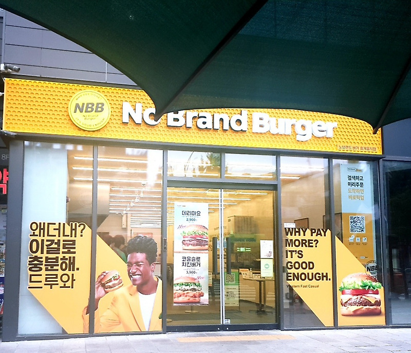 노브랜드버거 (No Brand Burger)신촌점 테이크아웃