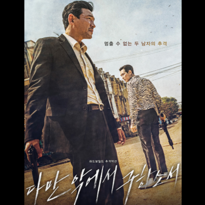 배우가 다 살린 영화, 다만 악에서 구하소서 내용 결말 솔직후기