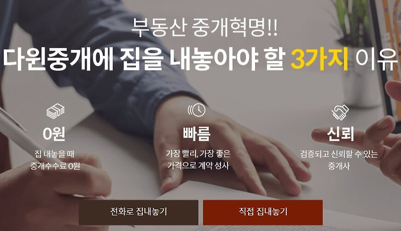 부동산 중개수수료 개편 및 다윈중개 이용방법(중개수수료 반값)