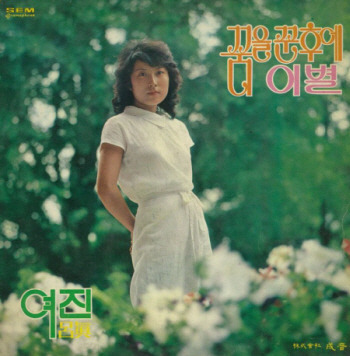 그리움만 쌓이네 - 여진 [가사, 가사해석, 임영웅, 사랑의 콜센타]
