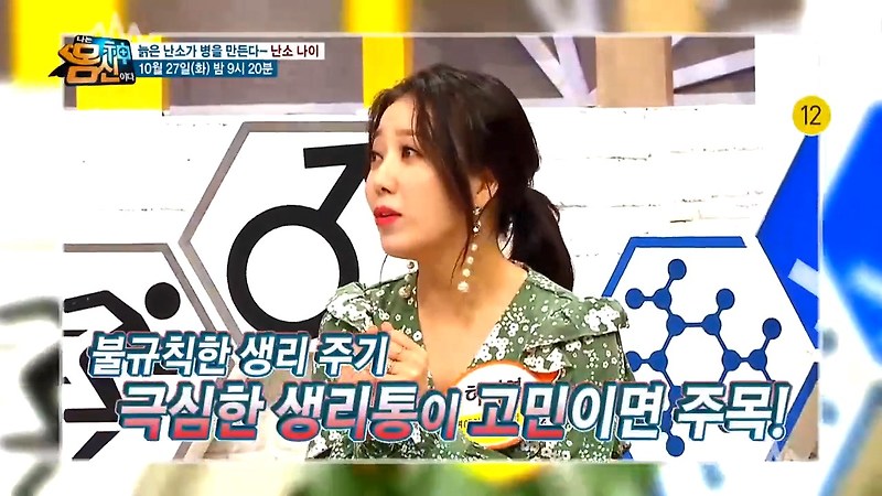 나는 몸신이다 난소 나이 자가진단 전문의 정보 솔루션 주스 레시피