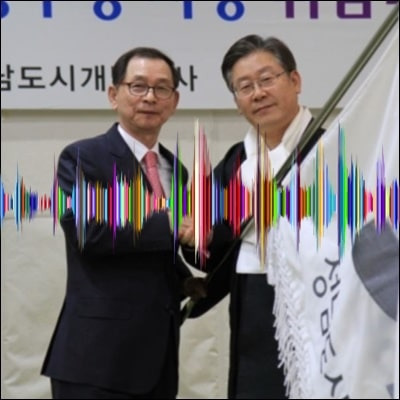 황무성 전 성남도시개발공사 사장 녹취록 논란 정리(대장동 의혹 관련)