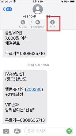 아이폰 14.0.1 업데이트 이후 발신번호 차단하기
