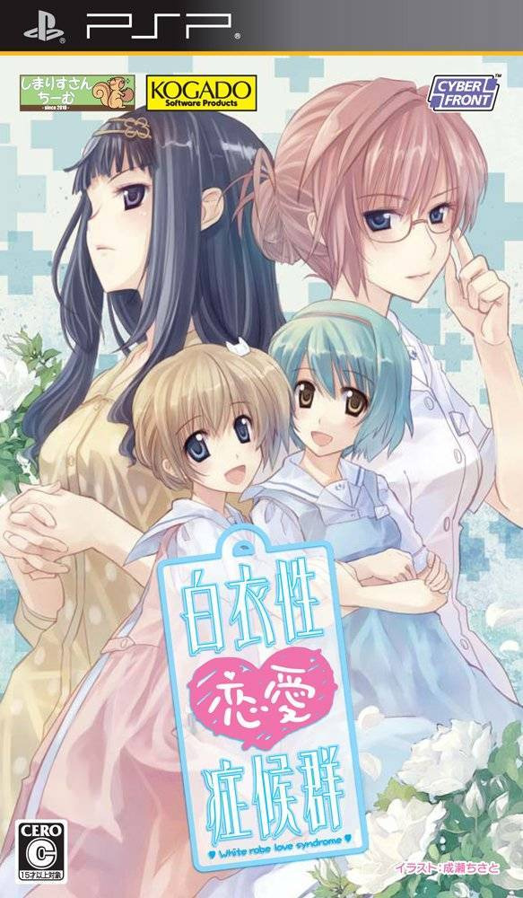 플스 포터블 / PSP - 백의성 연애 증후군 (Hakuisei Renai Shoukougun - 白衣性恋愛症候群) iso 다운로드