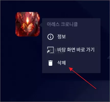 블루스택에 설치된 앱 제거하는 방법, 단축키 표시 제거하는 방법