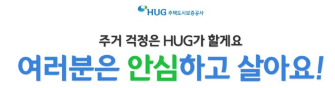 안심전세 대출(정독하면 은행 가지 않아도 한도를 알 수 있다 2)-(HUG)