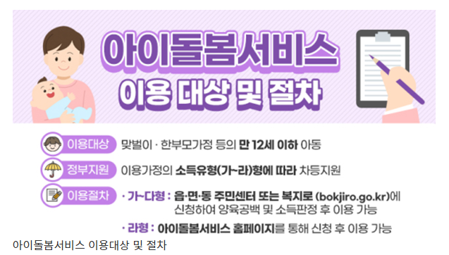 아이돌봄서비스 모바일앱 간편결제·대화 서비스 시작