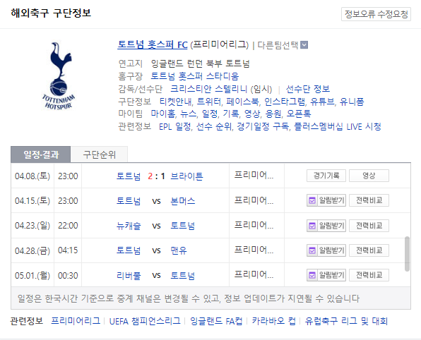 EPL 프리미어리그 토트넘 맨유 손흥민 선발 무료 링크