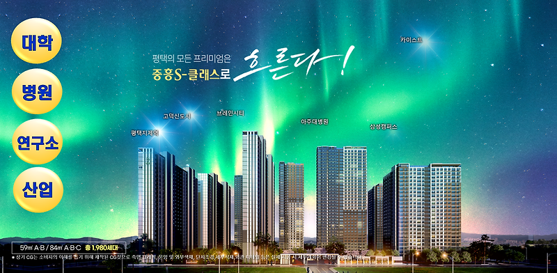 평택 브레인시티 중흥 S클래스 분양가 및 청약안내