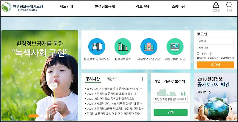 '환경기술 및 환경산업 지원법 시행령 10월 말 시행 [환경부]