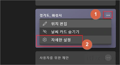 작업 표시줄의 날씨 표시가 외국어로 나오는 경우와 겹침 오류
