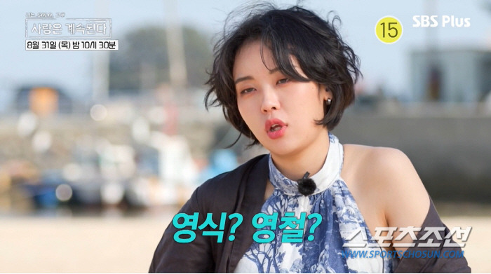 '나솔사계' 11기 영철, 현숙 애태우다 정숙으로 환승하나? 현숙 