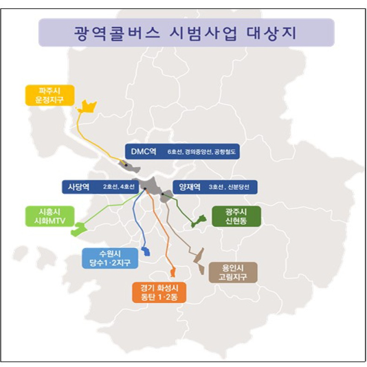 경기,서울 출퇴근 - 광역 콜 버스