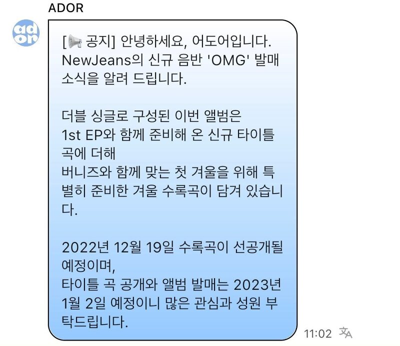 New Jeans (뉴진스) 싱글 앨범 12/19 1st Single 'OMG' 선공개