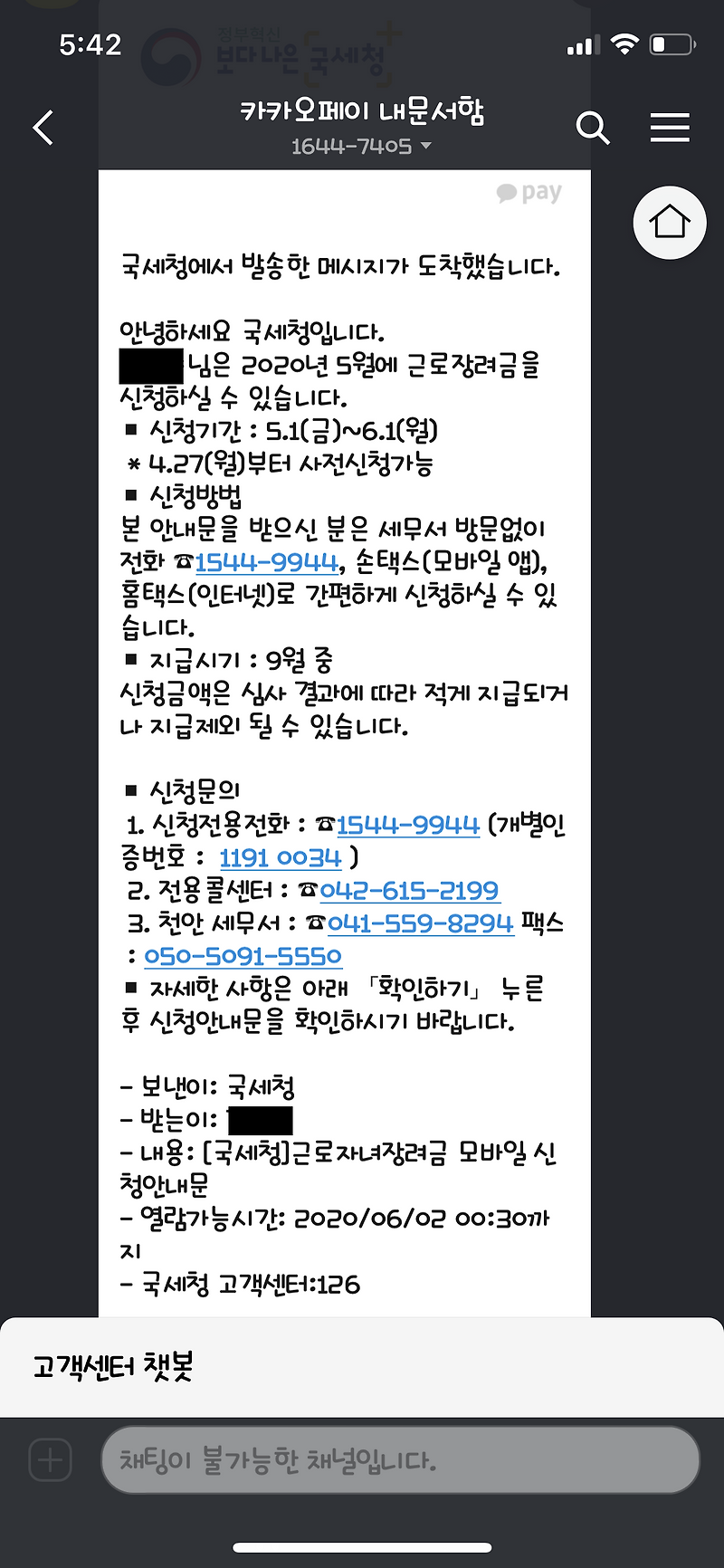 2020년 근로장려금 사전 예약 신청!! 모바일 신청방법