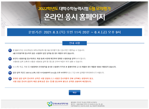 [교육부] 2022학년도 대학수학능력시험 6월 모의평가 실시