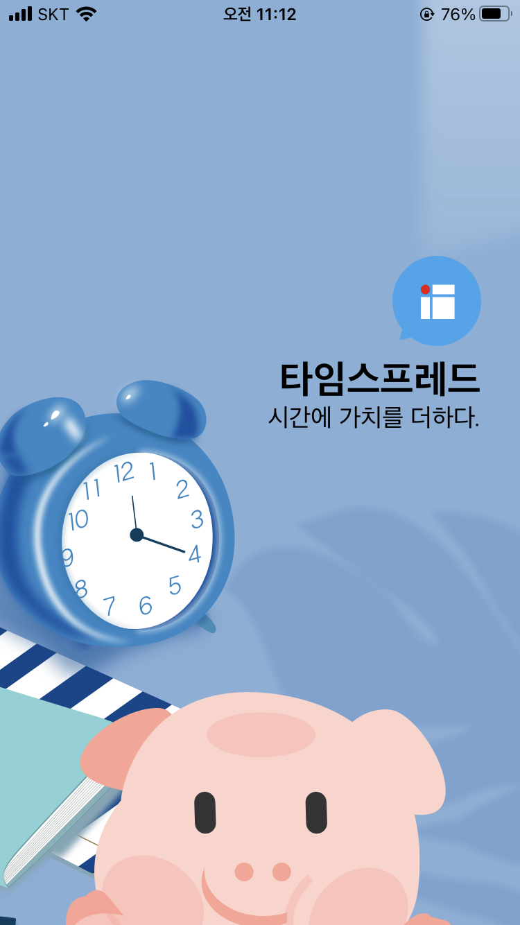 타임스프레드 친구초대 이벤트 초대코드 : l9MFMc