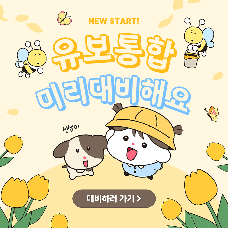 유보통합 대비 어떻게 할까요?