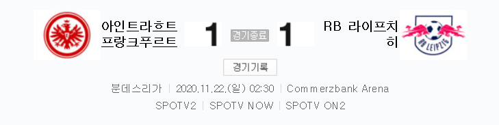 분데스리가 / 해외축구 - 프랑크푸르트 VS 라이프치히 (1 : 1) 2020 / 2021 8라운드 하이라이트 (2020년 11월 22일 경기)