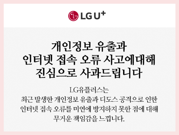 LG 유플러스 개인정보 유출 보상 - 유심 무상 교체 지원 받기