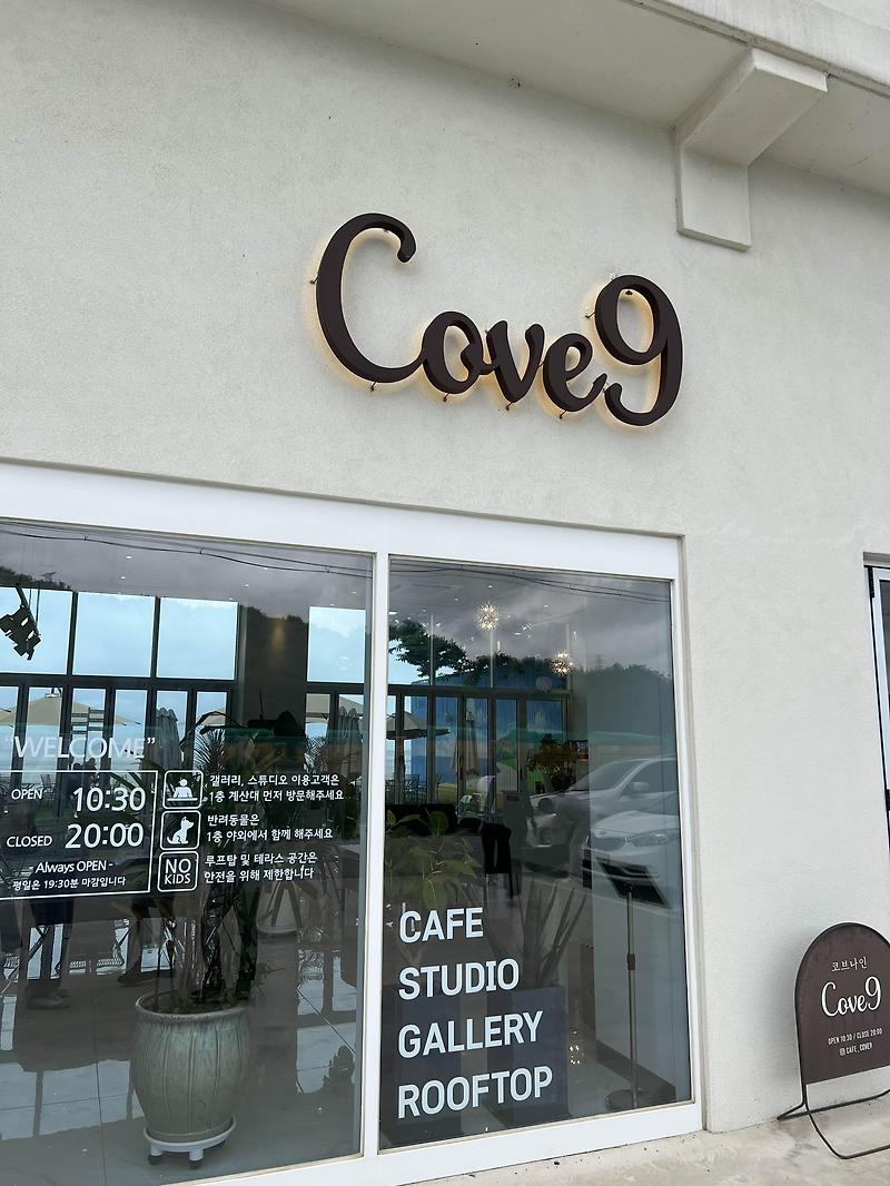 [안산시] 주말 나들이 바다뷰 카페 코브나인 Cove 9