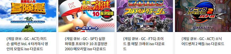 (GC ISOS) 게임 큐브 (Japan) iso 파일 다운로드 (2021.11.22)
