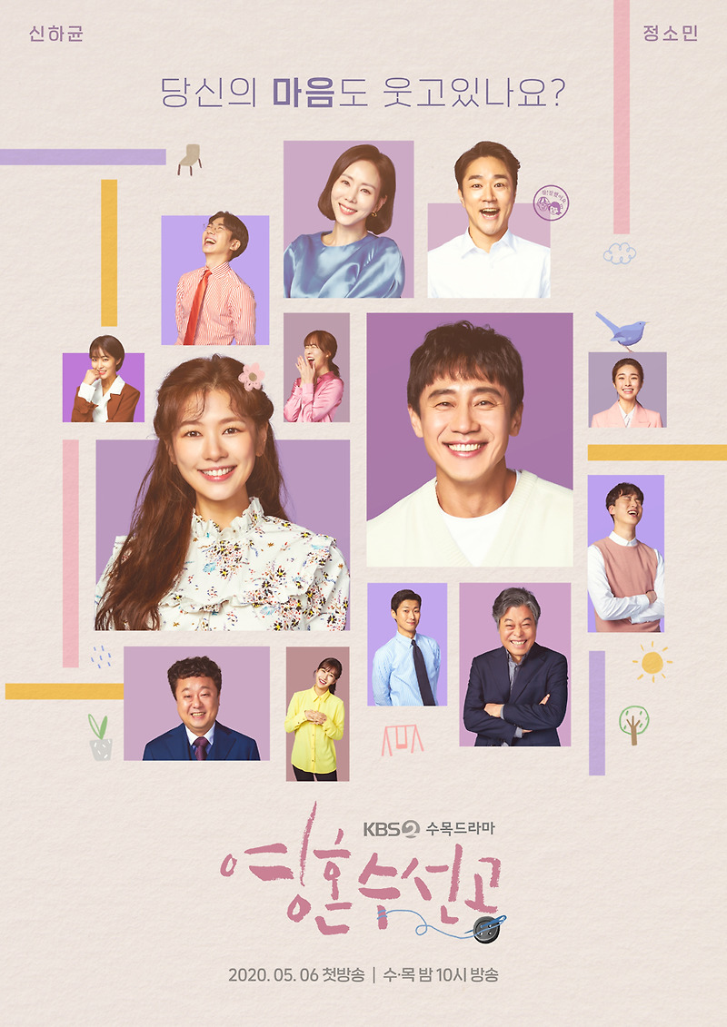 영혼수선공, '영혼수선공인물관계도-드라마연혼수선공-연혼수선공인물-신하균, 정소민'