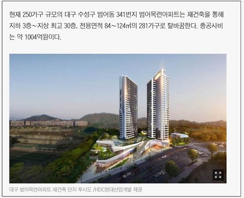 HDC현대산업개발,, 대구 범어동 341번지 범어목련아파트 재건축 수주